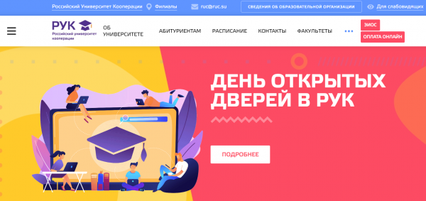 Как можно войти в личный кабинет абитуриента РУК &ndash; инструкция