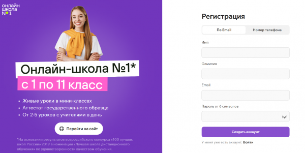 Как можно войти в личный кабинет портала онлайн-школа 1 (onlineschool-1.ru) &ndash; инструкция
