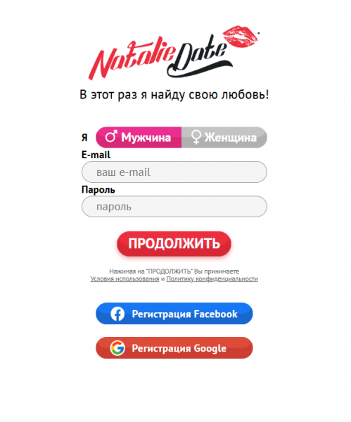 Как можно войти в личный кабинет портала nataliedate.com &ndash; инструкция