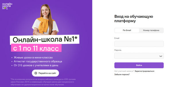 Как можно войти в личный кабинет портала онлайн-школа 1 (onlineschool-1.ru) &ndash; инструкция