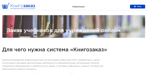 Как можно войти в личный кабинет портала Книгозаказ &ndash; инструкция