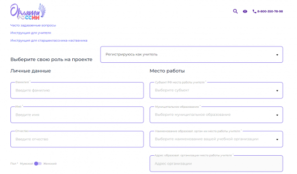 Как войти в личный кабинет портала Орлята России &ndash; пошаговая инструкция
