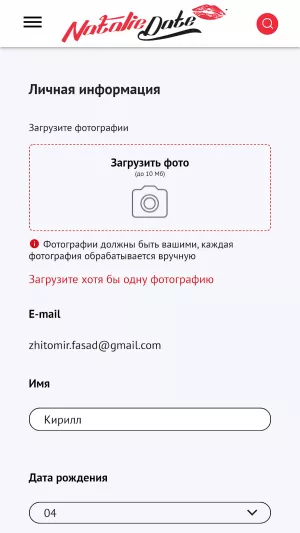 Как можно войти в личный кабинет портала nataliedate.com &ndash; инструкция