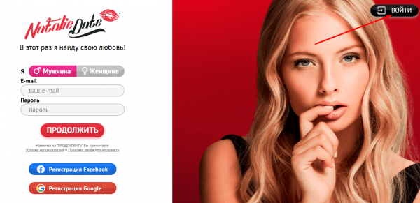 Как можно войти в личный кабинет портала nataliedate.com &ndash; инструкция