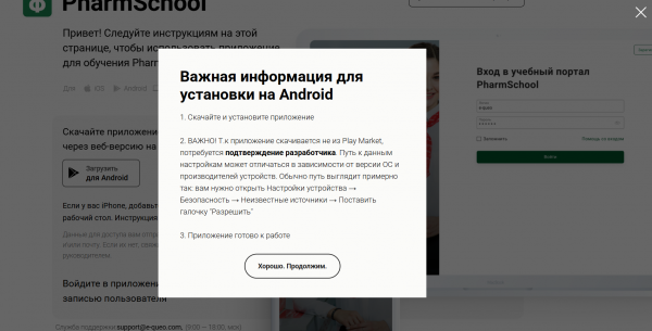 Как войти в личный кабинет сервиса Фармскул (pharmschool ru) &ndash; пошаговая инструкция