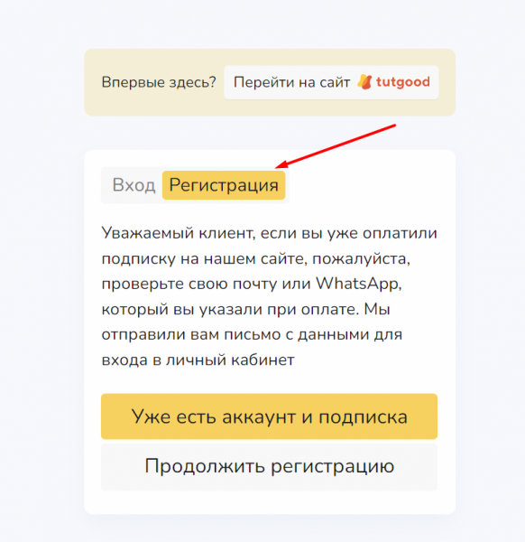 Как можно войти в личный кабинет сервиса Тутгуд &ndash; пошаговая инструкция