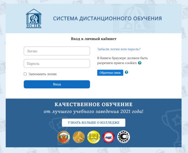 Как можно войти в личный кабинет колледжа НСПК – пошаговая инструкция Как можно войти в личный кабинет колледжа НСПК – пошаговая инструкция