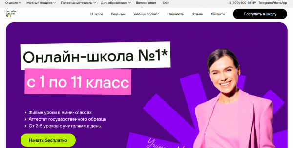 Как можно войти в личный кабинет портала онлайн-школа 1 (onlineschool-1.ru) &ndash; инструкция