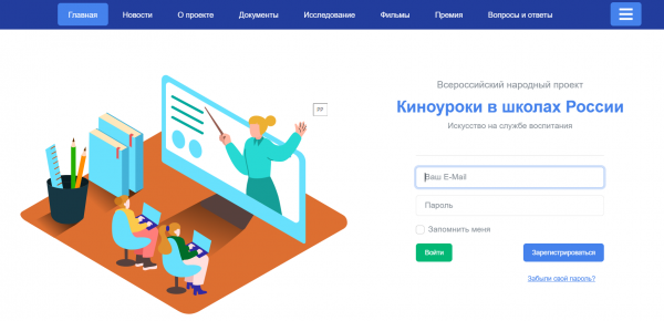 Как можно войти в личный кабинет портала &laquo;Киноуроки в школах России&raquo;