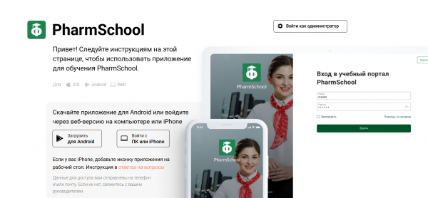 Как войти в личный кабинет сервиса Фармскул (pharmschool ru) &ndash; пошаговая инструкция