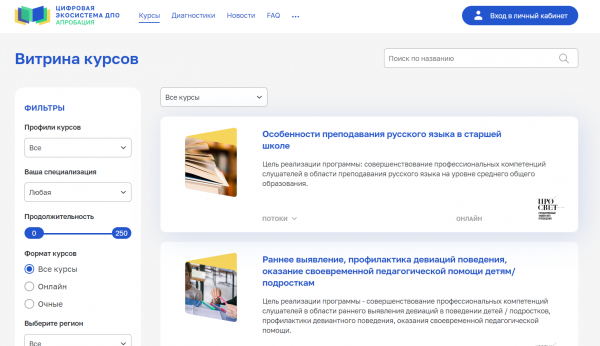 Как можно войти в личный кабинет Education Цифровая экосистема ДПО