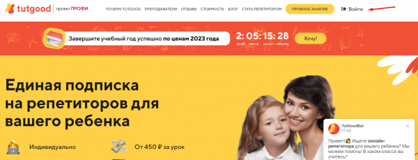 Как можно войти в личный кабинет сервиса Тутгуд &ndash; пошаговая инструкция