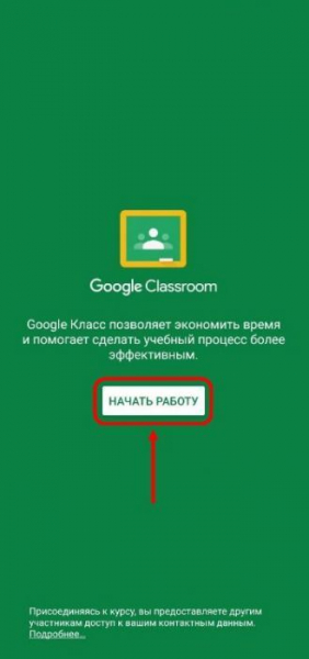 Как войти в личный кабинет сервиса Google Класс &ndash; пошаговая инструкция