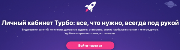 Пошаговые инструкции по личному кабинету ЕГЭ Турбо