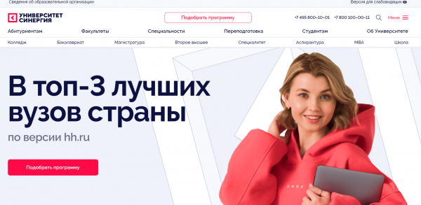 Как можно зарегистрироваться и войти в личный кабинет Синергии &ndash; инструкция