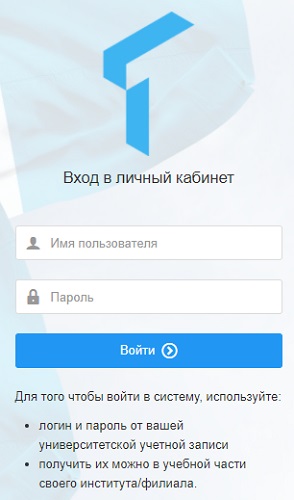 Пошаговые инструкции по личному кабинету &laquo;ТюмГУ&raquo;