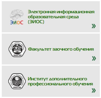 Пошаговые инструкции по личному кабинету Башкирского ГАУ