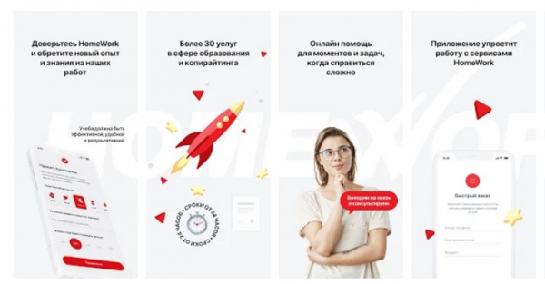 Пошаговые инструкции по личному кабинету HomeWork (ХоумВорк)