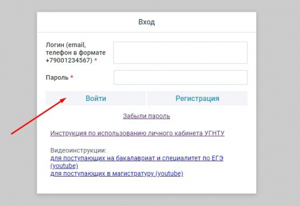 Личный кабинет УГНТУ для студентов и поступающих