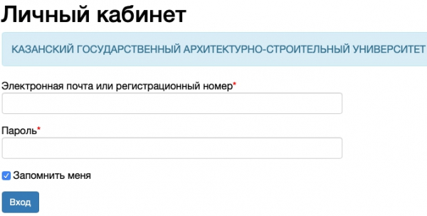 Пошаговые инструкции по личному кабинету КГАСУ