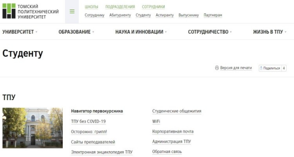Пошаговые инструкции по личному кабинету ТПУ
