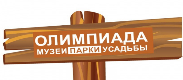 Пошаговые инструкции по личному кабинету Олимпиады “Парки. Музеи. Усадьбы” Пошаговые инструкции по личному кабинету Олимпиады “Парки. Музеи. Усадьбы”