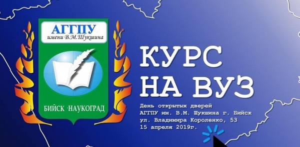 Пошаговые инструкции по ЛК АГГПУ им. В. М. Шукшина