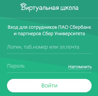 Пошаговые инструкции по ЛК виртуальной школы Сбербанка