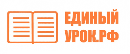 Пошаговые инструкции по ЛК Единый Урок РФ