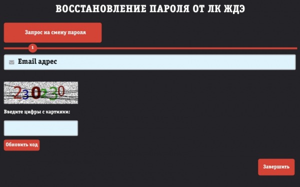 Пошаговые инструкции по ЛК ЖелДорЭкспедиция