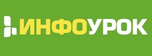 Пошаговые инструкции по ЛК Инфоурок