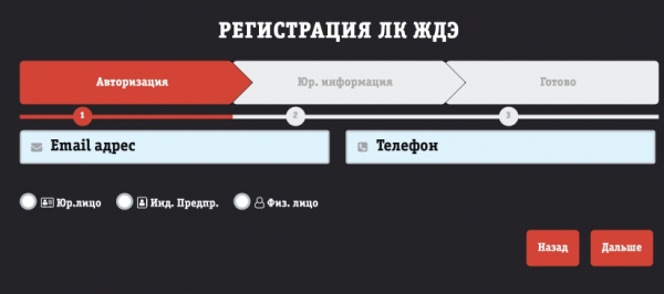 Пошаговые инструкции по ЛК ЖелДорЭкспедиция