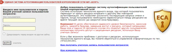 Пошаговые инструкции по ЛК БелГУ