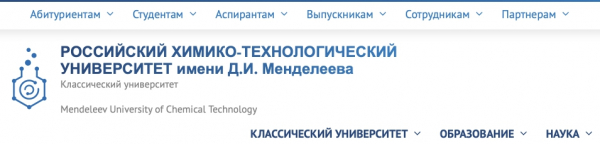 Пошаговые инструкции по ЛК Единый портал РХТУ им. Д.И. Менделеева