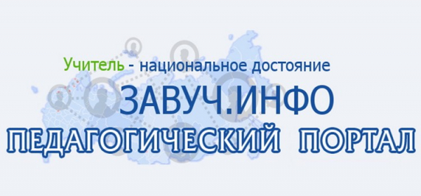 Пошаговые инструкции по ЛК Завуч.инфо
