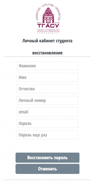 Пошаговые инструкции по ЛК компании ИЗиДО ТГАСУ