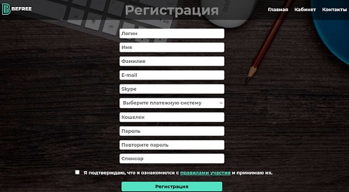 Пошаговые инструкции по ЛК компании БиФри Пошаговые инструкции по ЛК компании БиФри