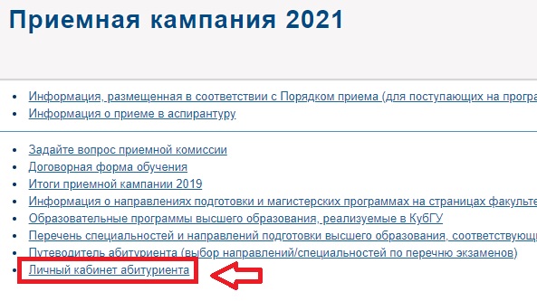 Пошаговые инструкции по ЛК КубГУ