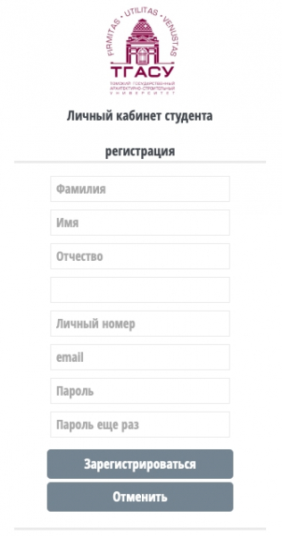 Пошаговые инструкции по ЛК компании ИЗиДО ТГАСУ