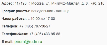 Пошаговые инструкции по ЛК РУДН