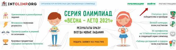 Пошаговые инструкции по ЛК олимпиады Интолимп