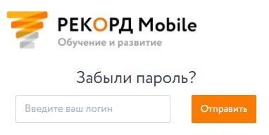 Пошаговые инструкции по ЛК Рекорд Росатом