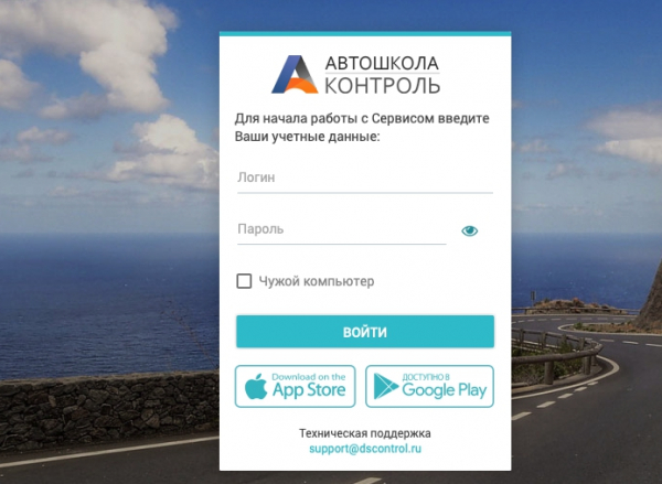 Пошаговые инструкции по ЛК сайта Автошкола-контроль
