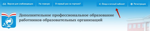 Пошаговые инструкции по ЛК сайта Dpomos.ru
