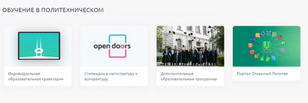 Пошаговые инструкции по ЛК Политехнический университета г. Санкт-Петербург Пошаговые инструкции по ЛК Политехнический университета г. Санкт-Петербург