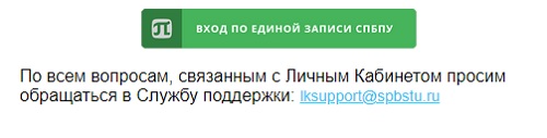 Пошаговые инструкции по ЛК Политехнический университета г. Санкт-Петербург Пошаговые инструкции по ЛК Политехнический университета г. Санкт-Петербург