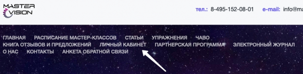 Пошаговые инструкции по ЛК сайта Мастер Вижн