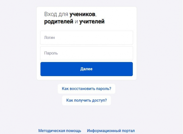 Пошаговые инструкции по ЛК сайта Московской электронной школы Пошаговые инструкции по ЛК сайта Московской электронной школы