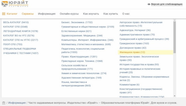 Пошаговые инструкции по ЛК электронной библиотеки Юрайт