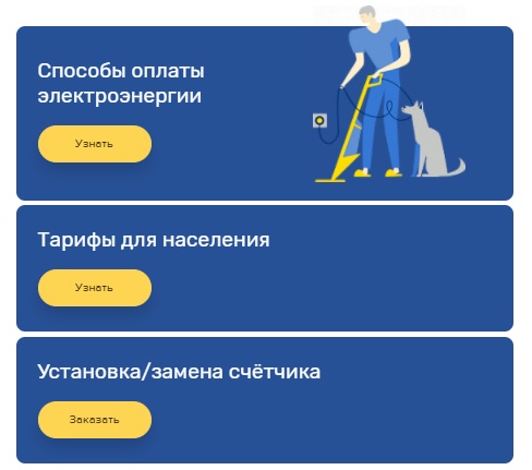 Пошаговые инструкции по личному кабинету Ставропольэнергосбыт Пошаговые инструкции по личному кабинету Ставропольэнергосбыт